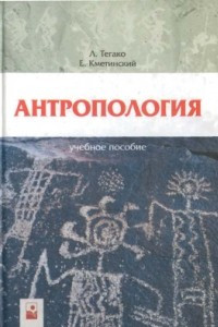 Книга Антропология