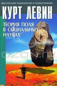 Книга Теория поля в социальных науках