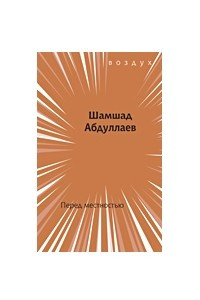 Книга Перед местностью