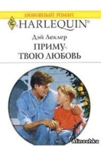 Книга Приму твою любовь