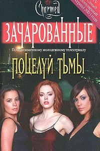 Книга Поцелуй тьмы