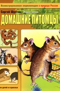 Книга Домашние питомцы