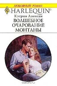 Книга Волшебное очарование Монтаны