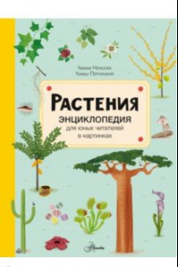 Книга Растения