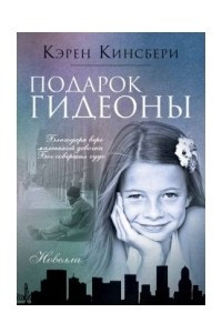 Книга Подарок Гидеоны