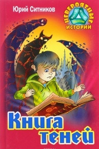 Книга Книга теней