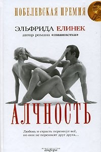 Книга Алчность