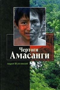 Книга Чертоги Амасанги