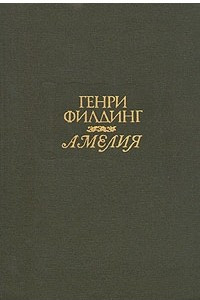 Книга Амелия