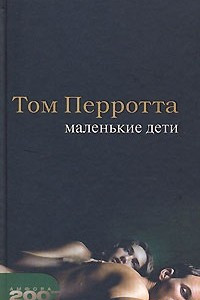 Книга Маленькие дети