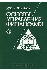 Книга Основы управления финансами