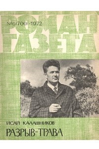 Книга «Роман-газета», 1972 №6(700)