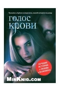 Книга Голос крови