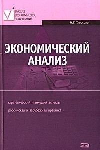 Книга Экономический анализ