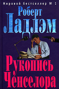 Книга Рукопись Ченселора