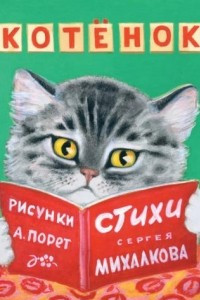 Книга Котёнок