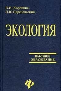 Книга Экология