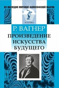 Книга Произведение искусства будущего