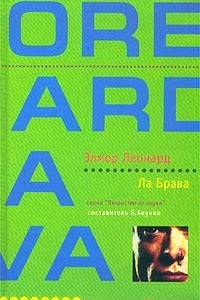 Книга Ла Брава