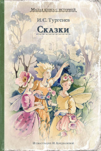 Книга Сказки