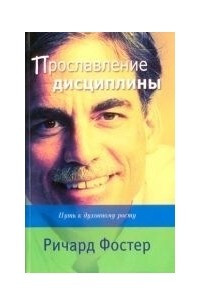 Книга Прославление дисциплины