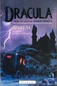 Книга Дракула