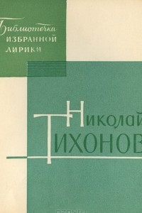 Книга Избранная лирика