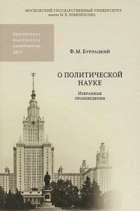 Книга О политической науке