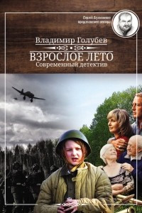 Книга Взрослое лето