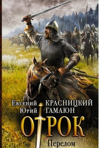 Книга Перелом