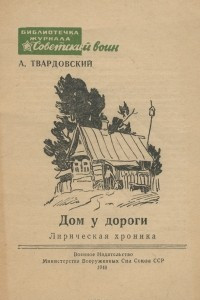 Книга Дом у дороги