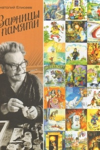 Книга Зарницы памяти