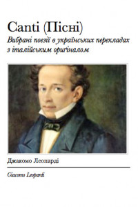 Книга Пісні - Вибрані українські переклади