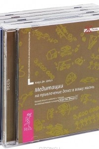 Книга Деньги - это любовь. Выходные с пьяным лепреконом. Постыдная тайна. Медитации. Медитации на привлечение денег