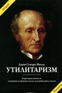 Книга Утилитаризм