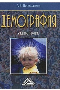 Книга Демография