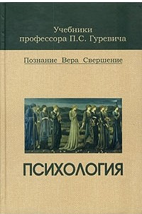 Книга Психология