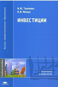 Книга Инвестиции