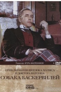 Книга Собака Баскервилей