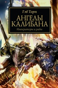 Книга Ангелы Калибана