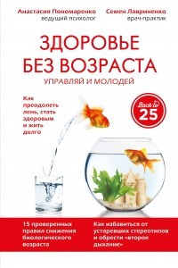 Книга Здоровье без возраста. Управляй и молодей