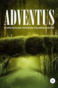 Книга ADVENTUS