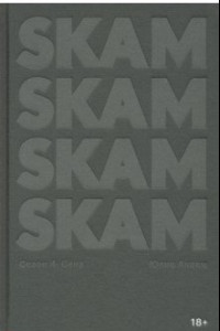 Книга SKAM. Сезон 4. Сана