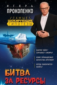 Книга Битва за ресурсы