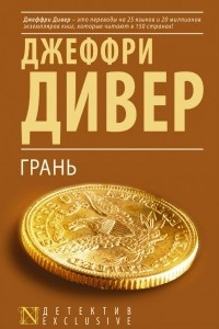 Книга Грань