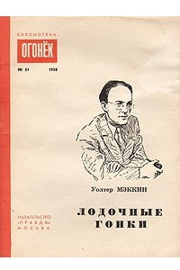 Книга Лодочные гонки