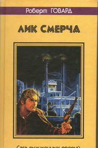 Книга Лик смерча