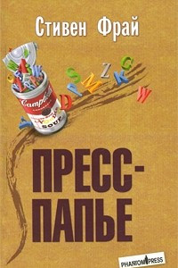 Книга Пресс-папье