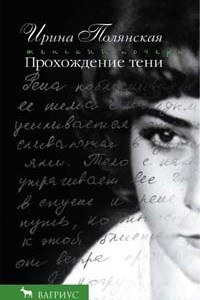 Книга Прохождение тени