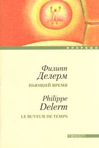 Книга Пьющий время